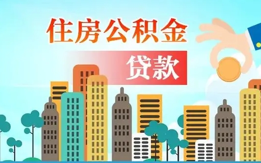 柳林公积金有办法套出来吗（柳林住房公积金能不能套出来）